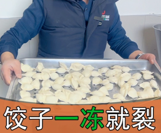 饺子一冻就裂怎么回事