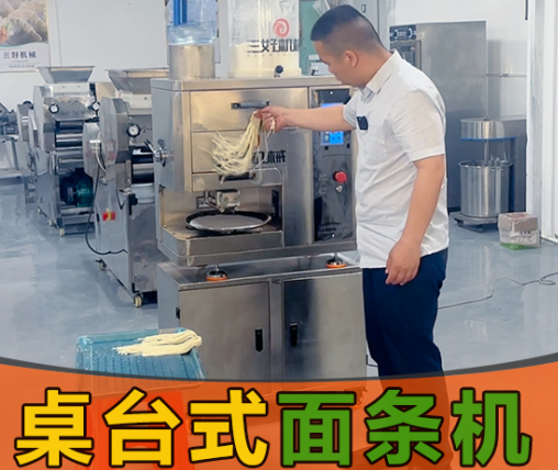 智能面條機