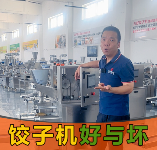 餃子機(jī)怎么選