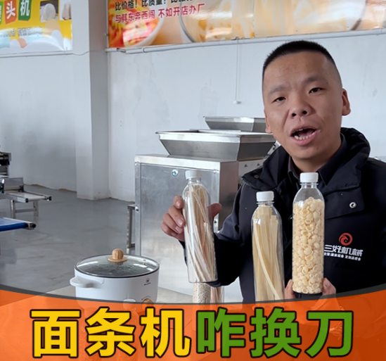 怎么用面条机做面条