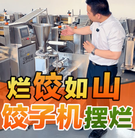 饺子机做的饺子为啥总烂？问题藏在这3个地方