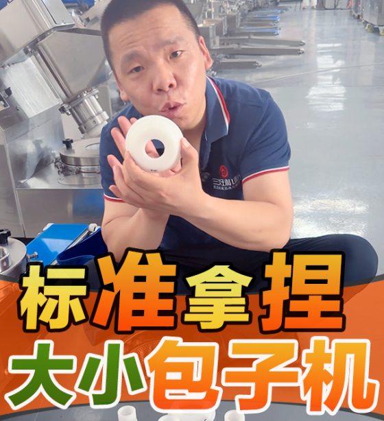 包子机怎么使用
